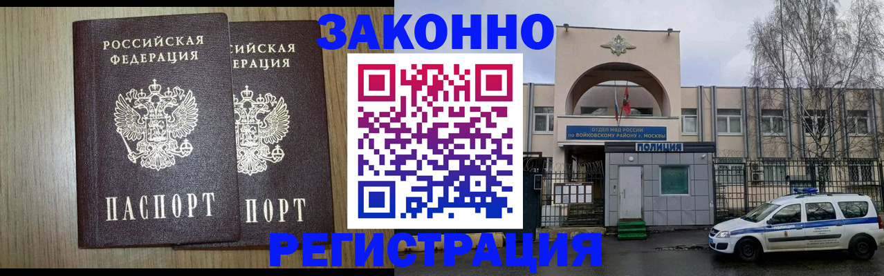 прописка для работы в Бутурлиновке